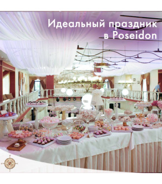 Cadouri și rduceri - Sala de festivităţi "Poseidon"!